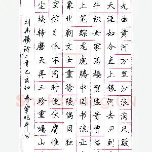 覃兆平硬笔录刘禹锡诗二首 硬笔书法作品
