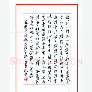 林润豪 硬笔行书 苏轼词水调歌头