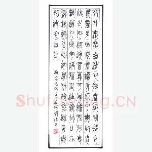 刘洪 硬笔篆书 柳宗元诗一首