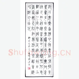 刘洪 硬笔篆书 柳宗元诗一首