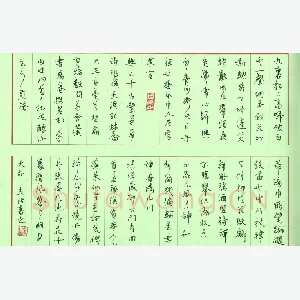 李波 硬笔行书 九里松上高峰破