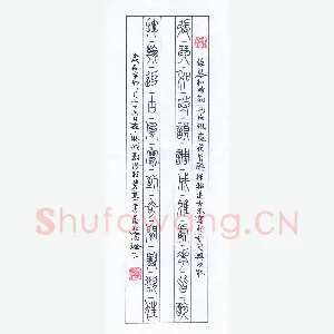 刘洪 硬笔篆书 张琴挥翰联