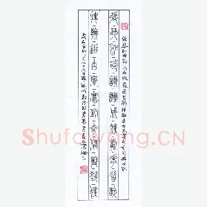 刘洪 硬笔篆书 张琴挥翰联