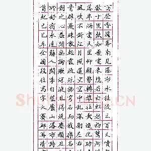 邱再清钢笔录李白诗 硬笔书法作品