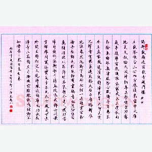 芮德山硬笔楷书韩愈诗 硬笔书法作品