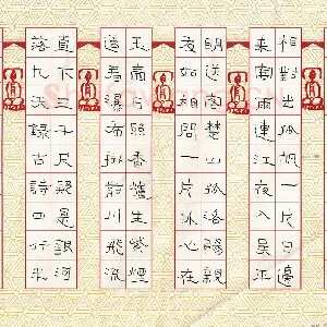 杨嘉伟 硬笔隶书 古诗