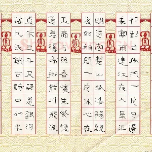 杨嘉伟 硬笔隶书 古诗