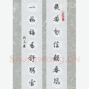 许邦志 硬笔行书 几番一树七言联