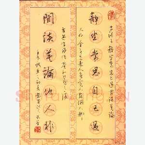 李长青 硬笔行书 静坐闲谈七言联