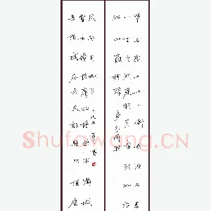 夏奇星 钢笔行书 长沙天心阁联
