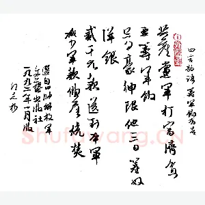 许邦志 硬笔行书 四言韵筹军饷