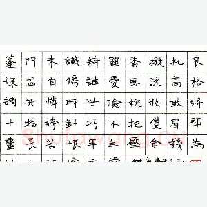 施坚硬笔楷书秦韬玉诗贫女 硬笔书法作品