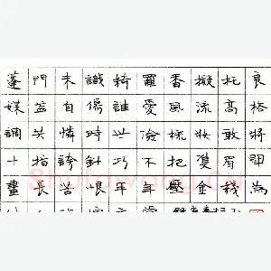 施坚硬笔楷书秦韬玉诗贫女 硬笔书法作品