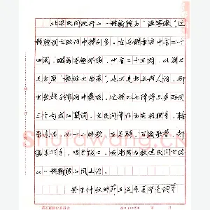 夏奇星 钢笔行书 现代文抄录