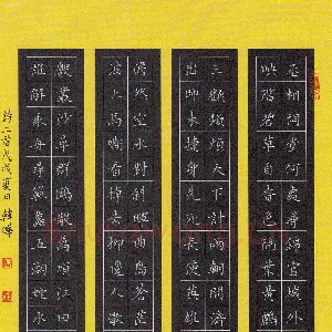 韩晔 硬笔楷书 诗二首