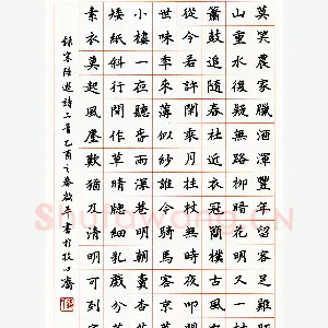 邵启平硬笔楷书陆游诗二首 硬笔书法作品