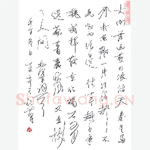 夏奇星 钢笔行书 毛泽东词一首