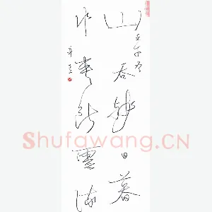 夏奇星 钢笔行书 毛泽东词一首
