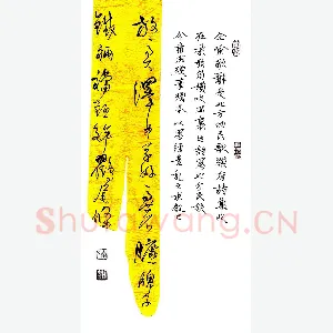 李炯峰 硬笔行书 企喻歌辞
