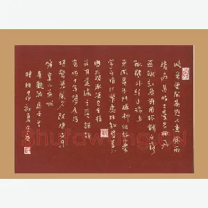 陆舍无 硬笔行书 秦观满庭芳一首