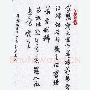 许邦志 硬笔行书 李静凤诗一首