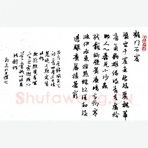 许邦志 硬笔行书 李静凤诗龙门石窟一首