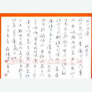 苏显双硬笔行书柳宗元文 硬笔书法作品