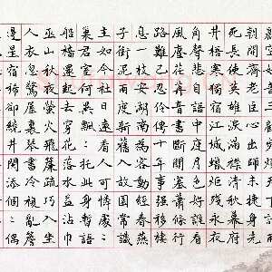 余冰倩 硬笔楷书 杜甫诗