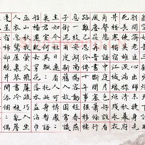 余冰倩 硬笔楷书 杜甫诗
