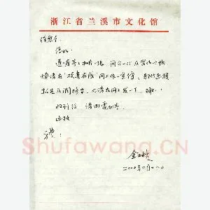 金林生致陈利军函(硬笔手札)