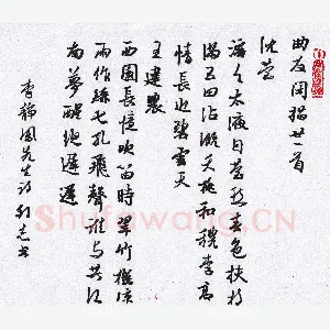 许邦志 硬笔行书 李静凤诗曲友闲描