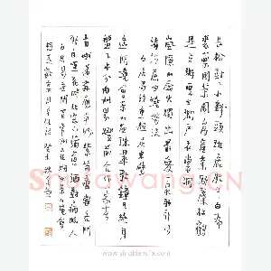 陆舍无 硬笔行书 白居易诗