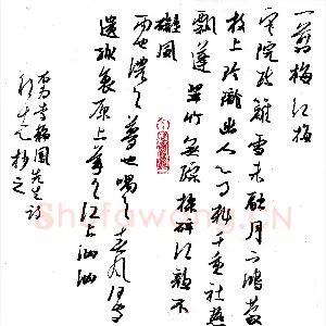 许邦志 硬笔行书 李静凤一剪梅红梅