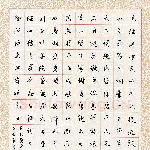 龚平 硬笔行书 吴均文与朱元思书