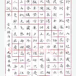 单凌录古人绝句六首 硬笔书法作品