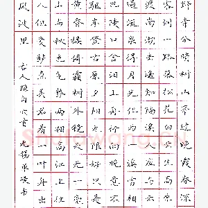 单凌录古人绝句六首 硬笔书法作品