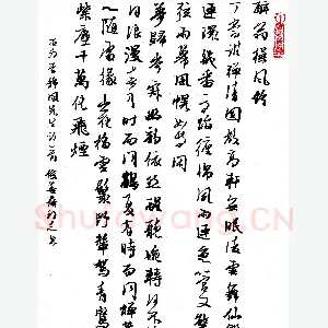 许邦志 硬笔行书 李静凤醉翁操风铃