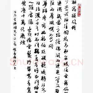 许邦志 硬笔行书 李静凤醉翁操风铃