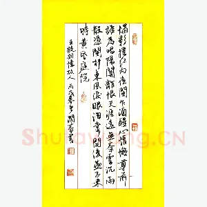 林润豪 硬笔行书 王诜词忆故人一首