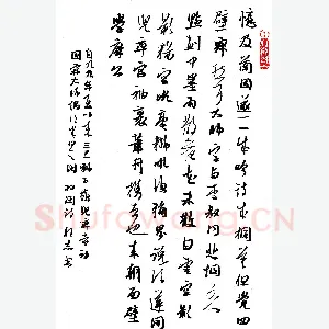 许邦志 硬笔行书 羽闲诗