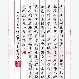 施益民钢笔录宋诗三首 硬笔书法作品