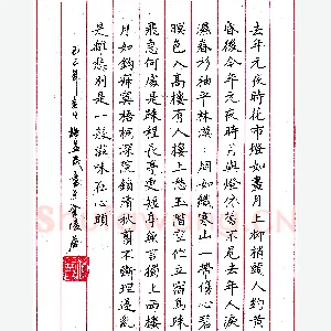 施益民钢笔录宋诗三首 硬笔书法作品