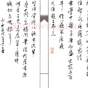 邵泳中 硬笔行书 解缙评书