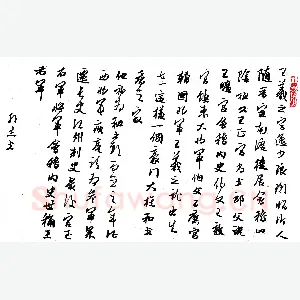 许邦志 硬笔行书 王羲之字逸少
