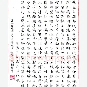 苏湘发钢笔录朱彝尊词 硬笔书法作品