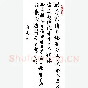 许邦志 硬笔行书 菜根谭句