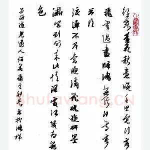 许邦志 硬笔行书 晏几道思远人
