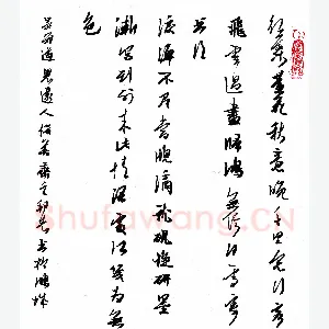 许邦志 硬笔行书 晏几道思远人