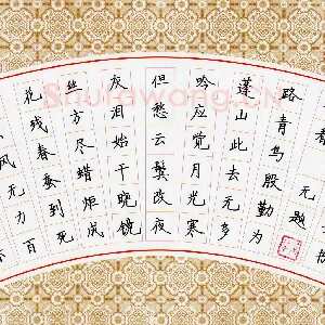 黄娟 硬笔楷书 李商隐诗无题一首