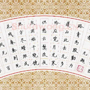 黄娟 硬笔楷书 李商隐诗无题一首